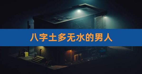 八字里面水多的应该带什么